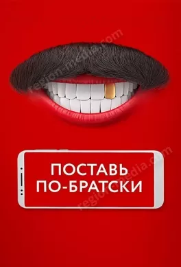 ТНТ 4